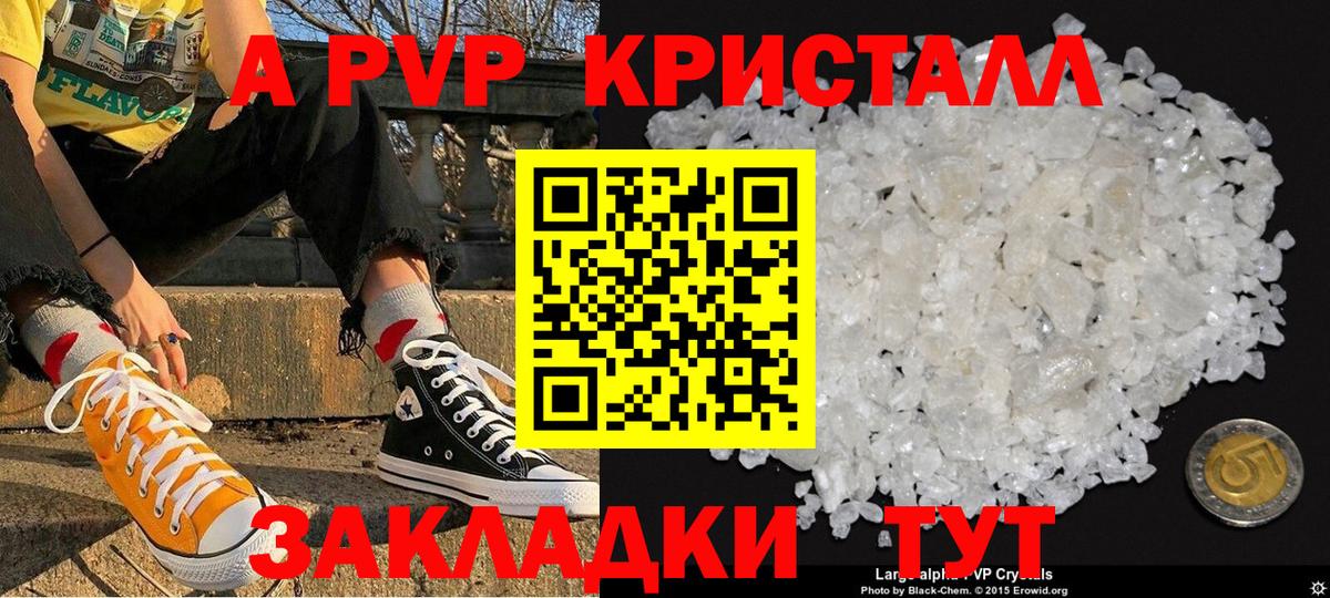 Лабытнанги  магазин продажи   A PVP мука  А ПВП Crystall  Вход с VPN  Альфа ПВП крисы CK 