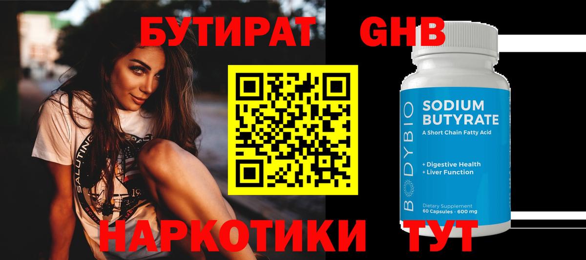 БУТИРАТ 1.4BDO  Вход с VPN  БУТИРАТ  Лабытнанги 