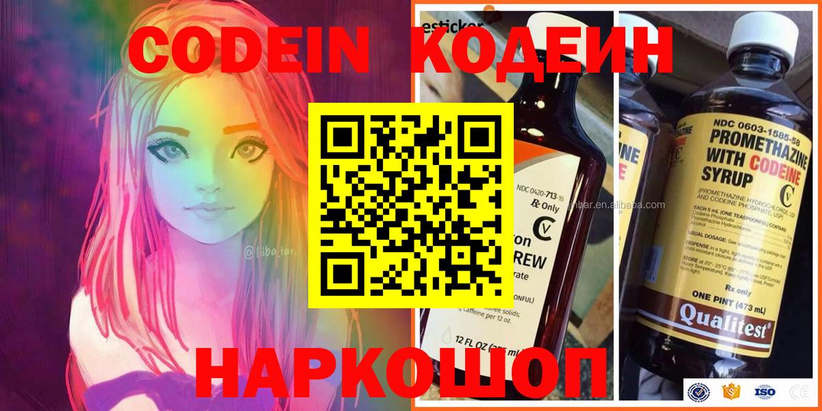 Лабытнанги  Кодеин напиток Lean (лин)  Вход с VPN  Codein напиток Lean (лин) 