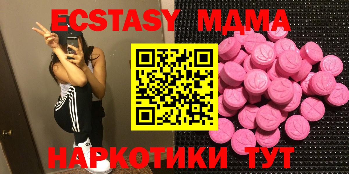 Ecstasy 250 мг  Ecstasy  Вход с VPN  Лабытнанги  МЕГА зеркало  Экстази 280 MDMA 