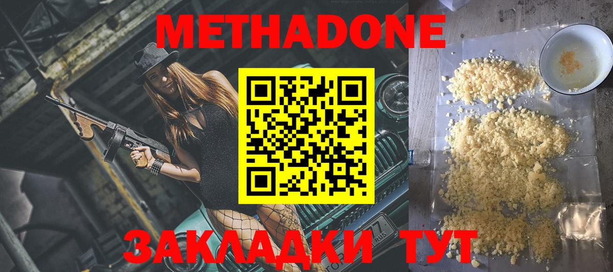 МЕТАДОН methadone  Вход с VPN  Лабытнанги 